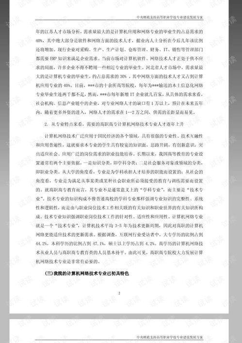 计算机网络技术专业建设方案